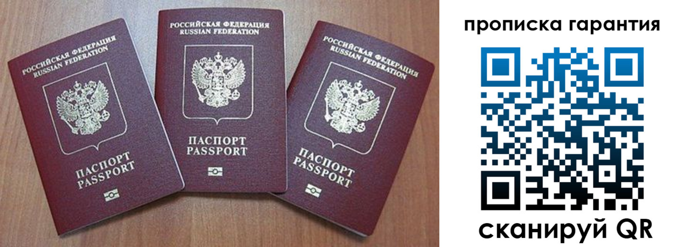 временная регистрация недорого в Новоузенске
