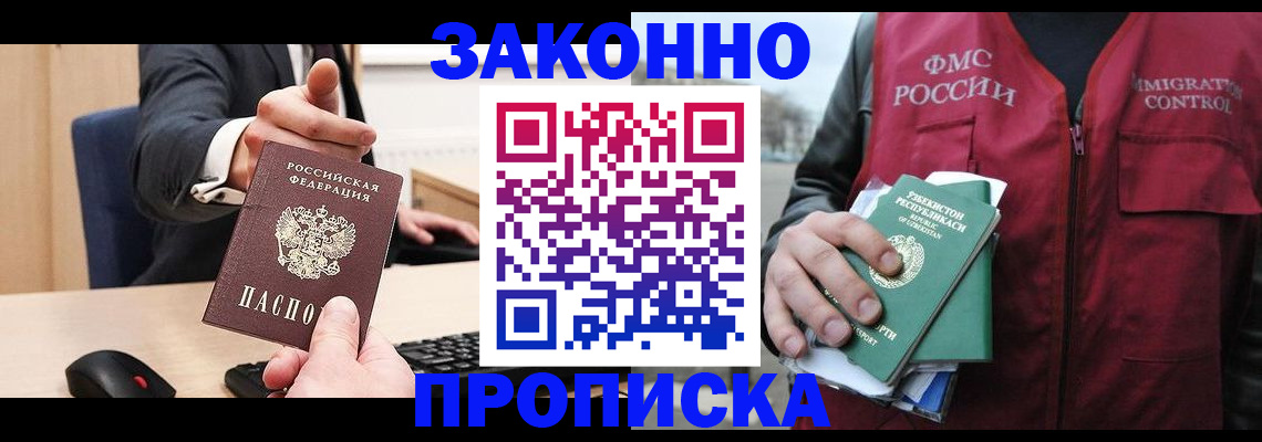 прописка гарантия в Новоузенске