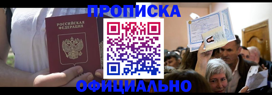 прописка гарантия в Новоузенске